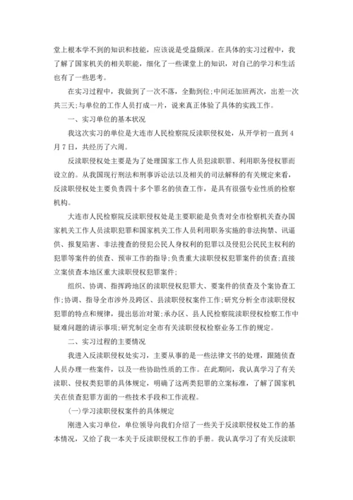 检察院的实习报告集合6篇.docx