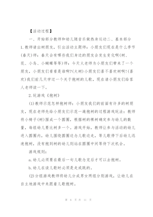 幼儿园开展体育活动策划方案.docx