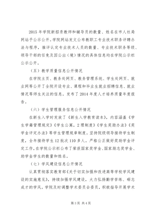 学院XX年度信息公开工作报告（10篇）(10).docx