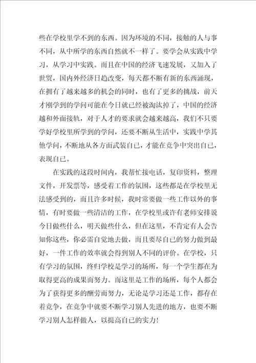 2022年工商管理实习报告总结