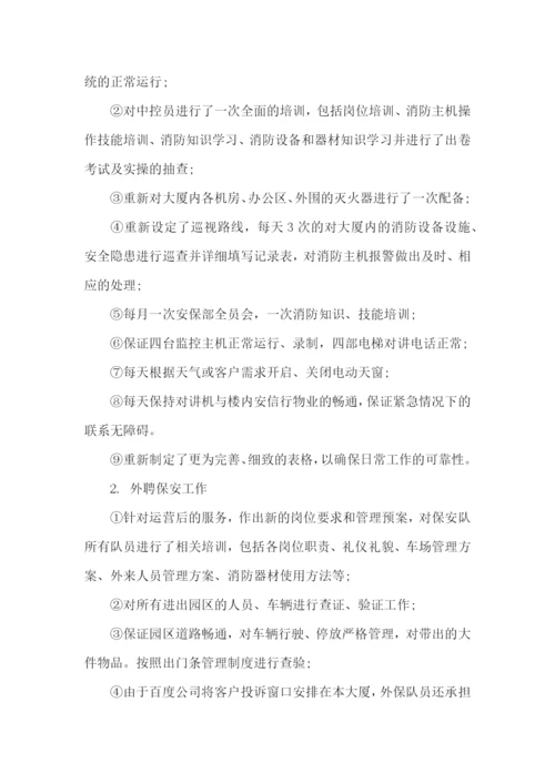 中控室述职报告10篇.docx