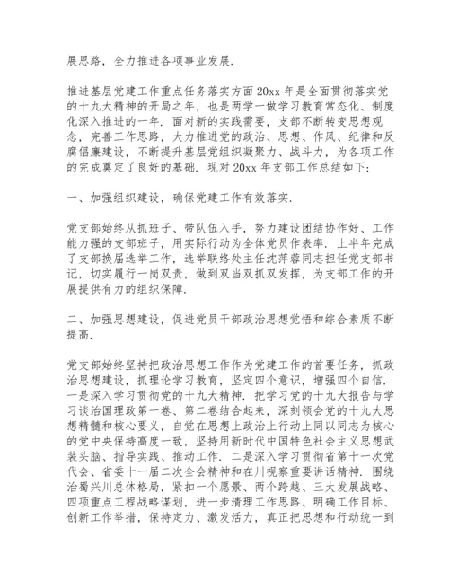 推进基层党建工作重点任务落实方面.docx