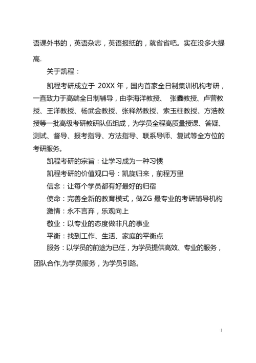 全日制教育硕士考研经验之备考指南.docx