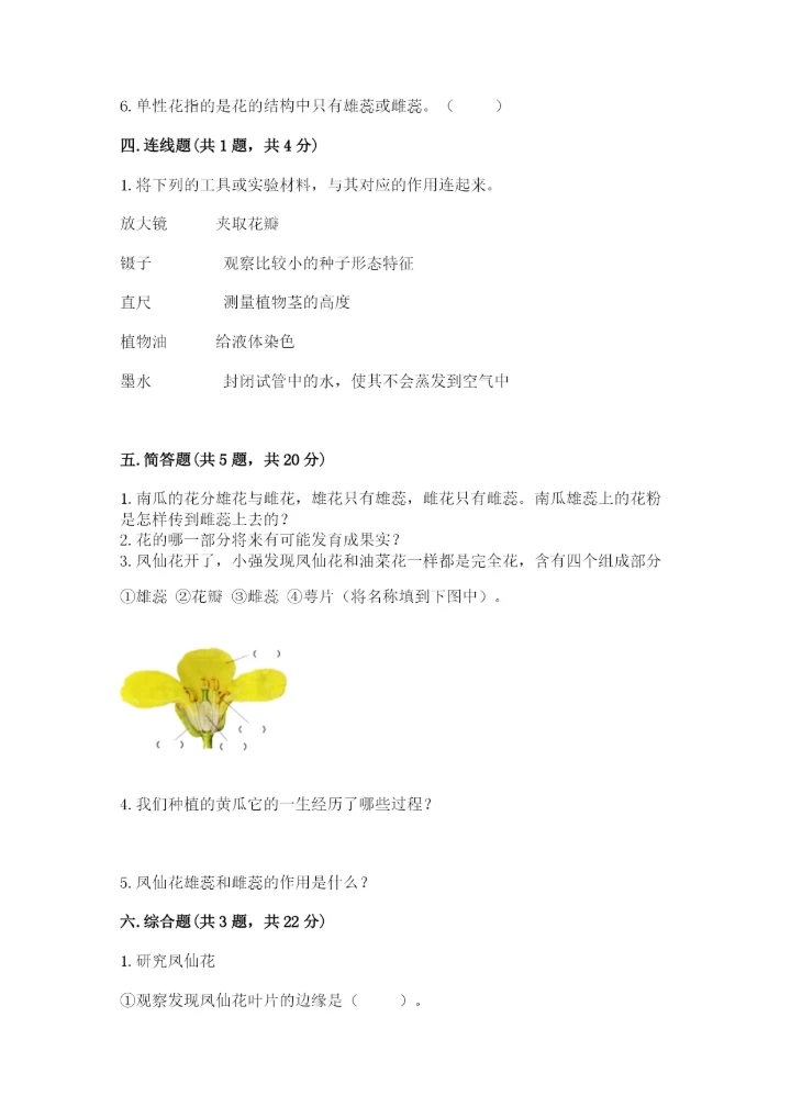 科学四年级下册第一单元植物的生长变化测试卷含完整答案（各地真题）.docx