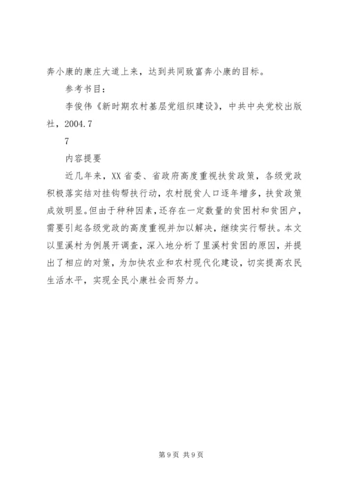 脱贫致富谢党恩自力更生奔小康 (4).docx