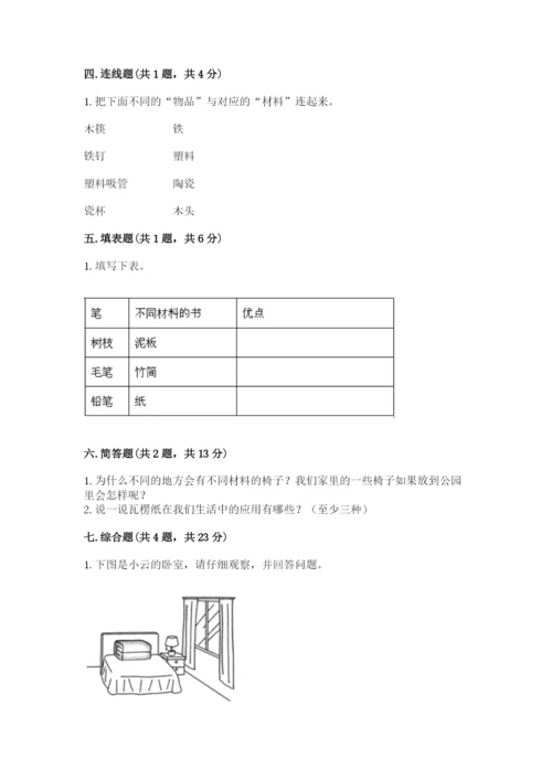 教科版二年级上册科学期末考试试卷带答案（名师推荐）.docx