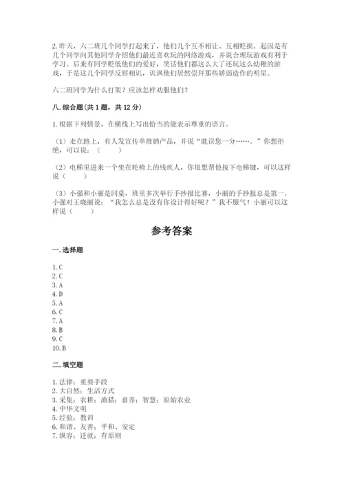 新部编版六年级下册道德与法治期末测试卷及答案参考.docx