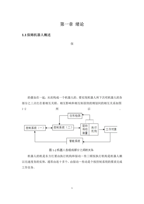 毕业设计(论文)-游乐园保姆机器人设计.docx