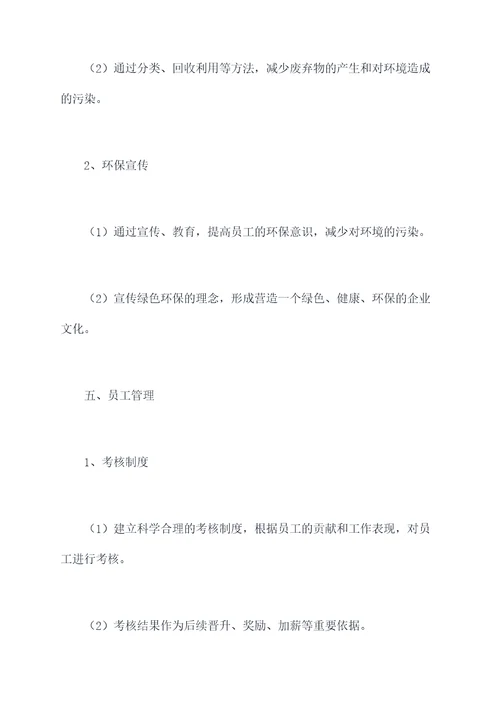 板鸭车间管理制度