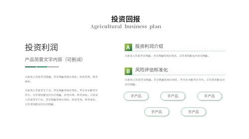 绿色简约商务农业商业计划书农业ppt模板