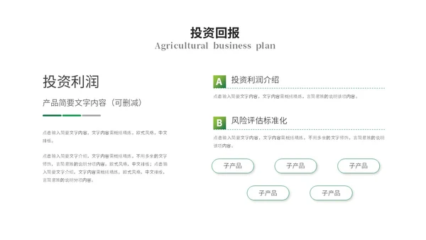 绿色简约商务农业商业计划书农业ppt模板