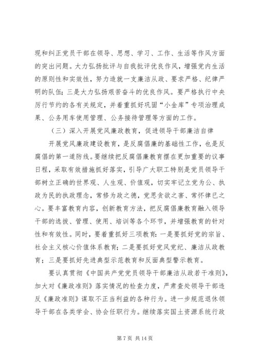 县国资局党风廉政和反腐败工作会议讲话稿.docx