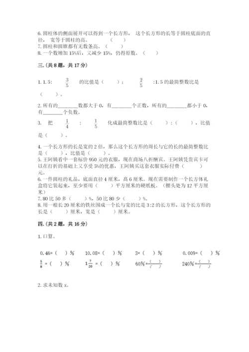 苏教版六年级数学小升初试卷1套.docx