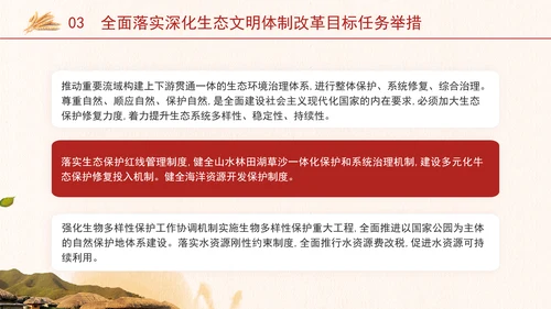 二十届三中全会关于深化生态文明体制改革党课ppt