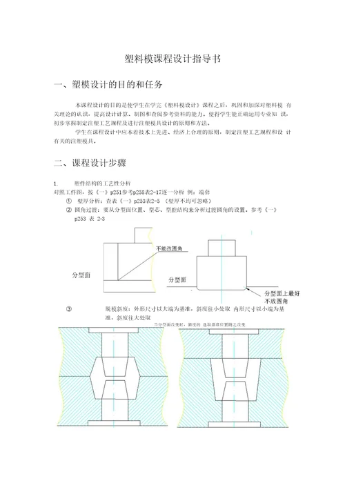 塑料模课程设计指导书