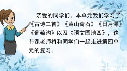 部编版语文二年级上册第四单元复习课件