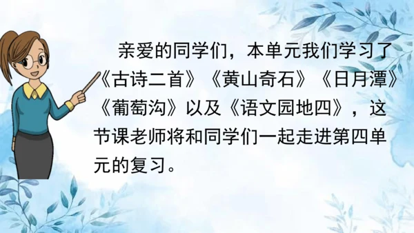 部编版语文二年级上册第四单元复习课件