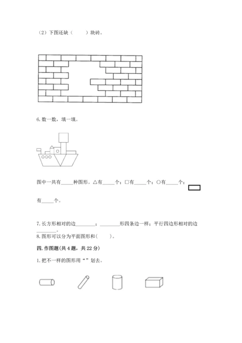 北京版一年级下册数学第五单元 认识图形 测试卷【a卷】.docx