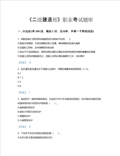 2022年二级建造师二建公路工程实务考试题库自测300题带解析答案贵州省专用