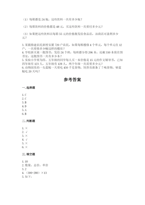 苏教版四年级下册数学第三单元 三位数乘两位数 测试卷及答案（精品）.docx