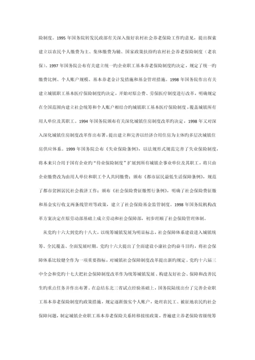 专题三聚焦中国社会保障制度改革.docx