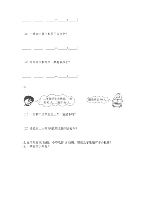 二年级上册数学应用题100道附答案（培优b卷）.docx