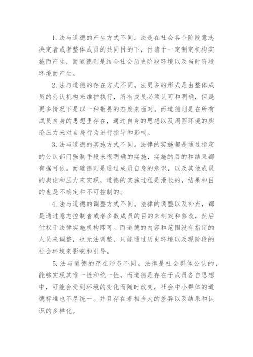 论法与道德的关系论文.docx