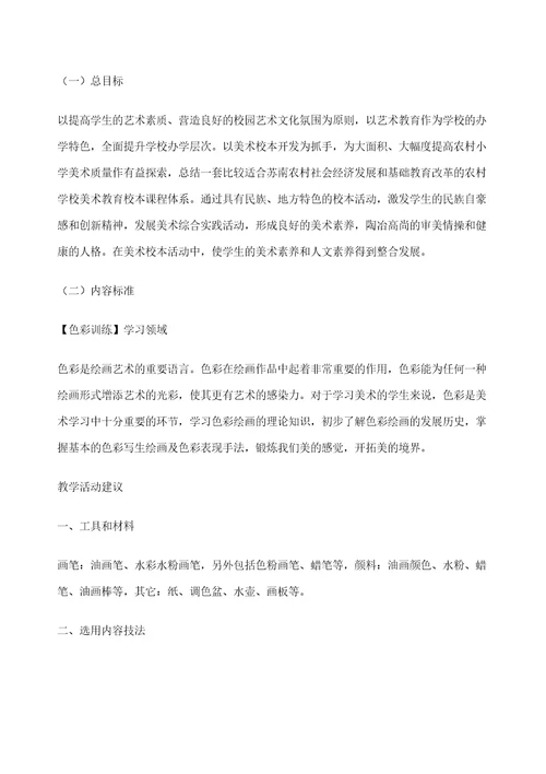 小学美术校本课程
