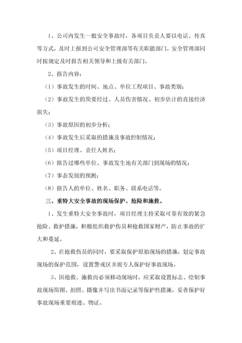 重大危险点源监控预防措施及应急预案（DOC62页）.docx