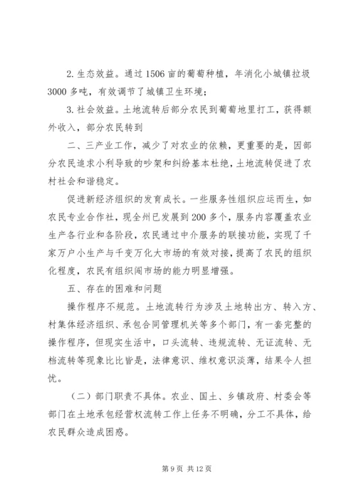 国家农业部调研XX县区农村土地承包工作情况汇报 (5).docx