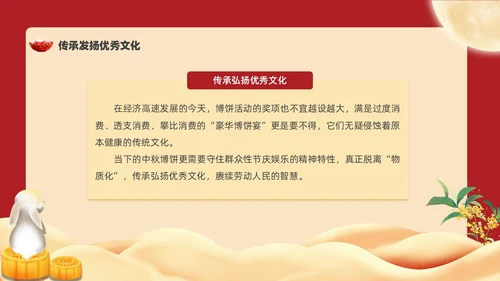 红色复古卡通中秋博饼活动PPT模板