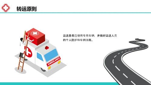 新型冠状病毒感染病例诊疗方案PPT模板