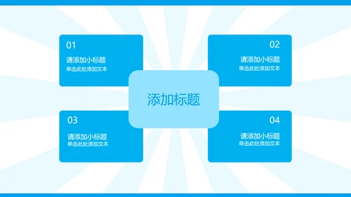 蓝色简约中考动员会PPT模板