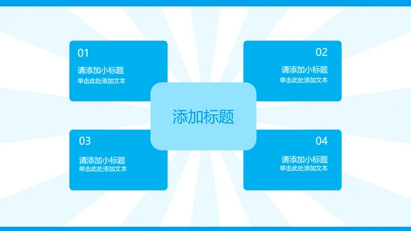 蓝色简约中考动员会PPT模板