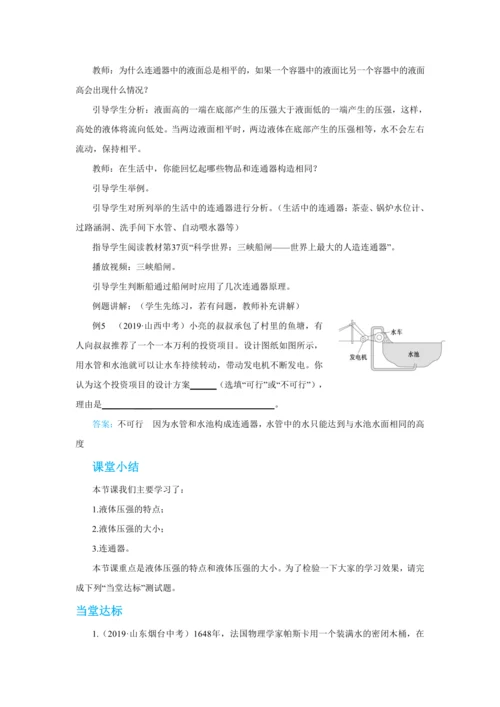 人教版物理八年级下第九章第2节液体的压强 教学详案