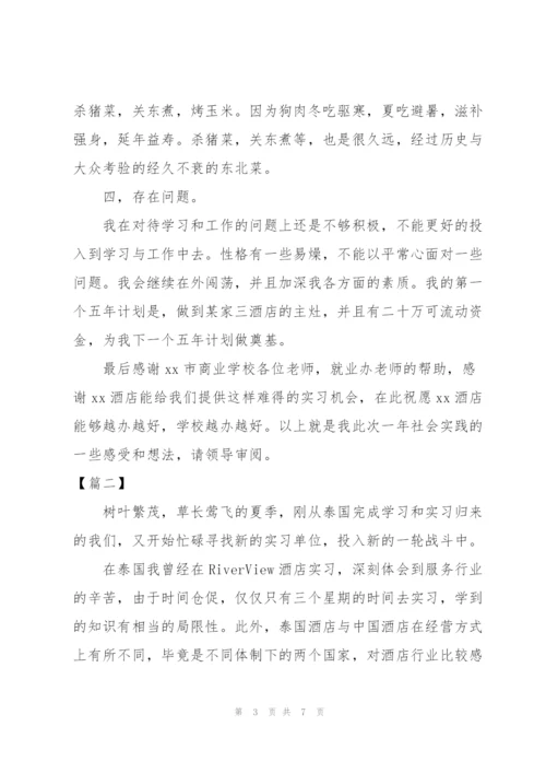 酒店实习工作总结500字.docx