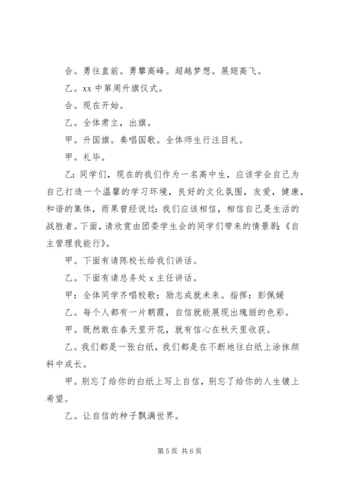 升旗仪式文明交通进校园主持词.docx