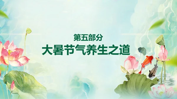 国风荷花二十四节气大暑教学PPT课件