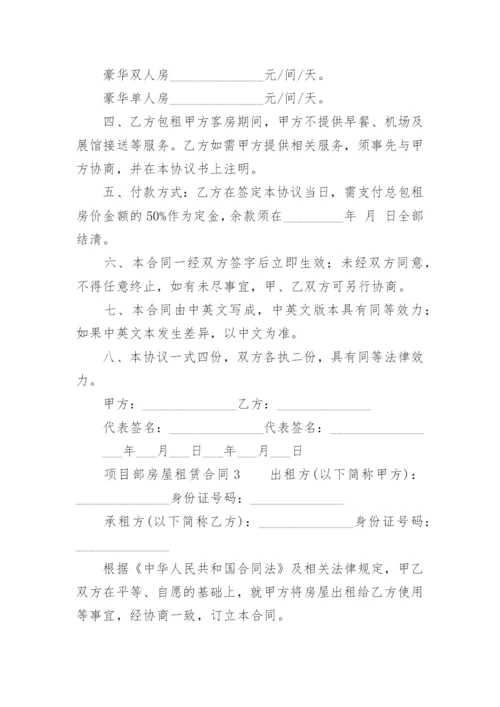 2022项目部房屋租赁合同.docx