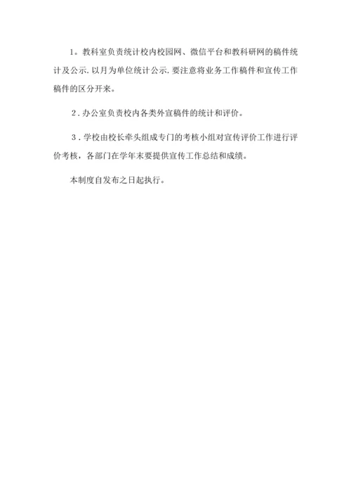 学校宣传管理制度.docx