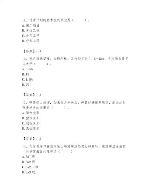 2023年施工员继续教育考试题库附完整答案易错题