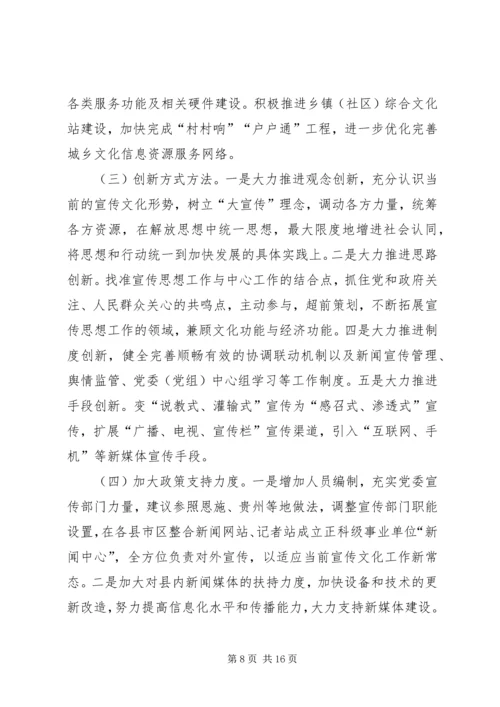 关于加强和改进基层宣传思想文化工作的调研报告.docx