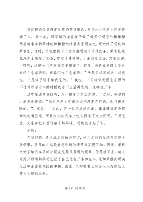 读《游戏中的科学》有感.docx