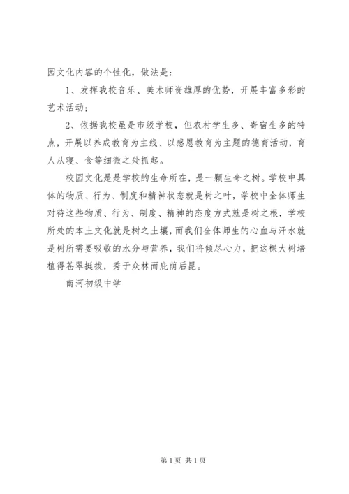 校园文化建设工作总结 (13).docx