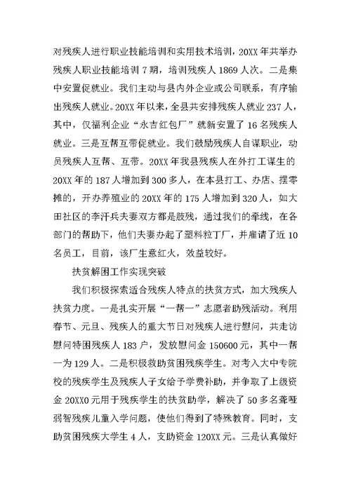 县长助理在残联工作会议的上的发言材料[推荐]