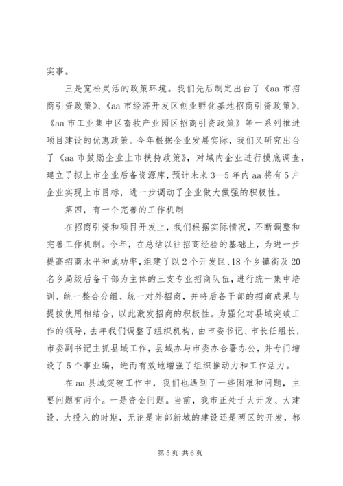 县域办主任座谈会上的汇报发言.docx