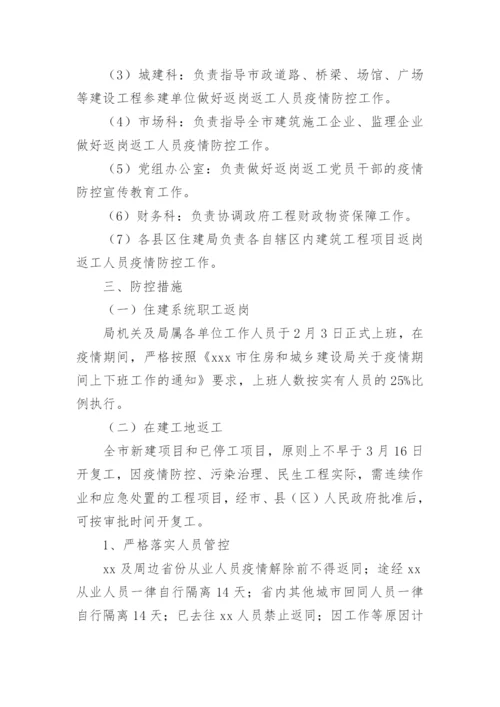 工地防疫防控措施方案.docx