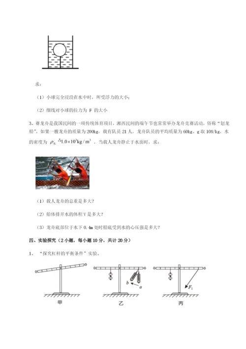 滚动提升练习四川遂宁市第二中学校物理八年级下册期末考试章节训练试卷（含答案详解）.docx