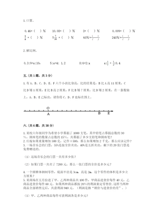 青岛版数学小升初模拟试卷及完整答案【历年真题】.docx