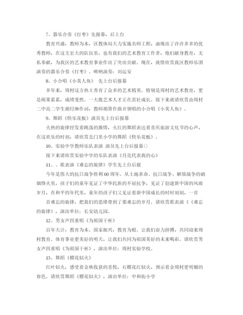 精编之旅游文化节演出主持词范文.docx